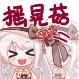 梦音茶糯-摇晃菇