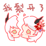 樱语醉花期-我裂开了
