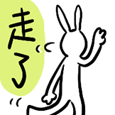 沙茶兔-拜拜