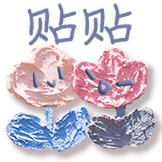 油画星球-贴贴