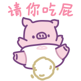 波仔-小丧居-请你吃屁