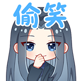 烈火浇愁-偷笑