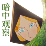 狼行者-暗中观察