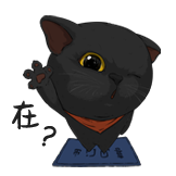 猫右-表情包-在？