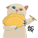 猫右-表情包-干饭