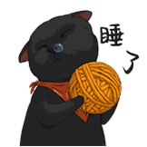 猫右-表情包-睡了