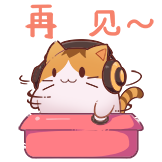 猫灵相册-再见
