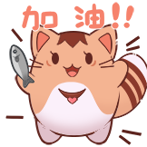猫灵相册-加油