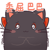 猫灵相册-委屈