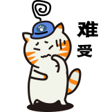 猫猫工作日-难受