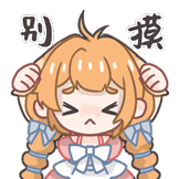 猫系女友-别摸