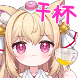猫诺装扮套装-干杯