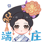 甄嬛传系列-端庄