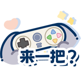 疯狂上分日-来一把