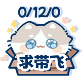 疯狂上分日-求带飞