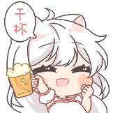 白狐少女-干杯