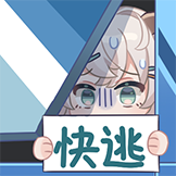 眠特Mint童话装扮-快逃