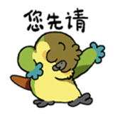 神烦鸟-表情包-您先请