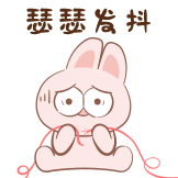 神经兔日常-害怕