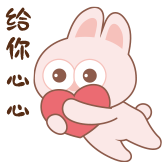 神经兔日常-比心