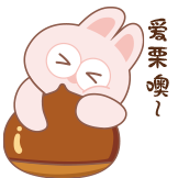 神经兔日常-爱你