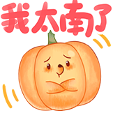 秋日美食-南瓜