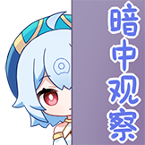 童话系列·阿拉丁-暗中观察