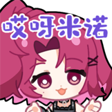 米诺高分少女-哎呀米诺