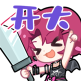 米诺高分少女-开大