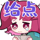 米诺高分少女-讨口子