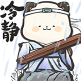 萌二武侠篇表情包-冷静