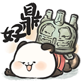 萌二武侠篇表情包-好鼎