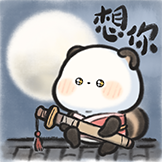 萌二武侠篇表情包-想你