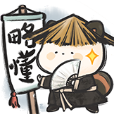 萌二武侠篇表情包-略懂