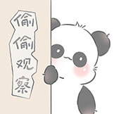 萌系熊猫-偷偷观察