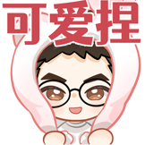 虎呼来C-可爱