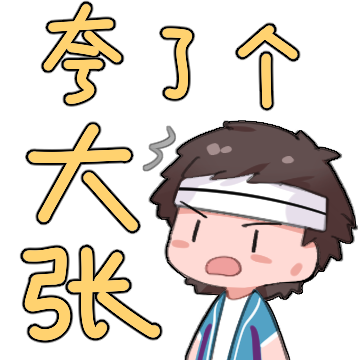 说唱新世代-夸张