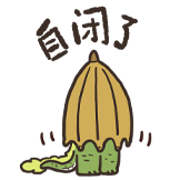 谷主的日常-自闭了