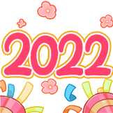 跨年-2022