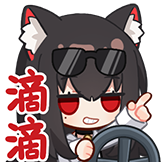 还有醒着的么2.0-开车
