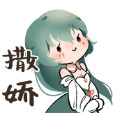 闲游小花仙-撒娇