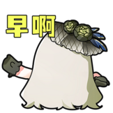 阿绿表情包-早啊