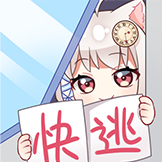 雪狐桑-快逃