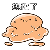 雪虞逢春-热化了