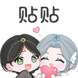 鬼刀舞会-表情包-贴贴