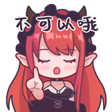 魔女的日常-不可以哦