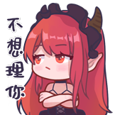 魔女的日常-不想理你
