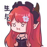魔女的日常-生气