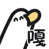 魔性鹅鹅-嘎