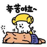魔法小狗D.O-辛苦啦~